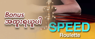 နေ့စဉ်အပိုဆု promotion