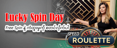 နေ့စဉ် ဘောနပ်စ်များကို ရယူပါ