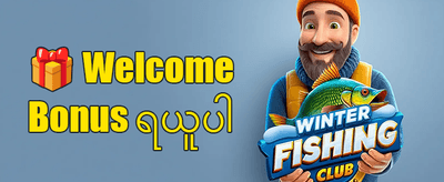 အထူးကြိုဆိုမှု ၁၀၀% ဘောနပ်စ် promotion